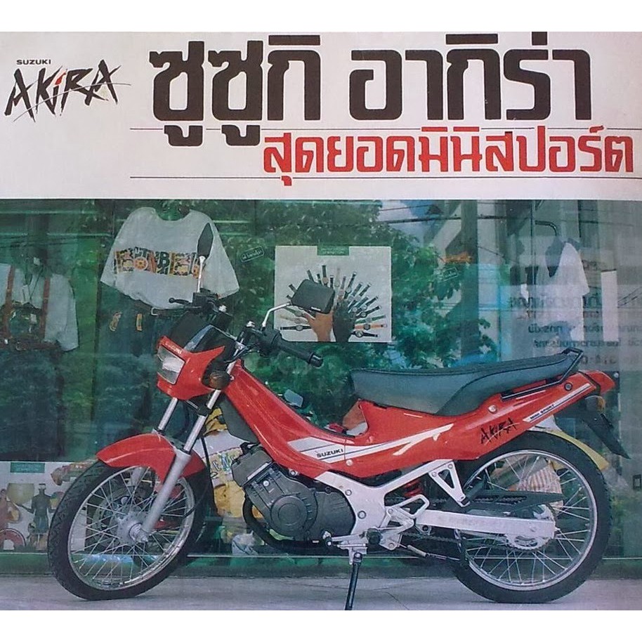 ซูซูกิ อากีร่า SUZUKI AKIRA อะไหล่ ให้เลือกกดสั่งซื้อตามที่ลูกค้าต้องการอะไหล่