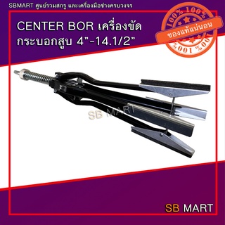 CENTER BOR เครื่องขัดกระบอกสูบ 4"-14.1/2" (หิน 4") No.0500