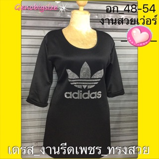 ชุดเดรส adidas สาวอ้วน