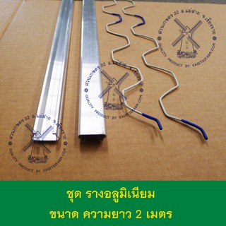 รางล๊อคพลาสติก 20 เมตร (หนา 1 ม.ม.) รางอลูมิเนียม รางล๊อค Plastic Film Wire Lock (ชุด 20 เมตร)