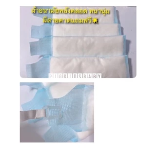แวนด้าบิ๊กไซด์ ผ้าอนามัยหลังคลอดซื้อ2 ห่อขึ้นยิ่งถูก✅ประหยัดค่าส่งจ้า ผ้าอนามัยแบบห่วงพร้อมสายคาดแพ็ค10ชิ้น