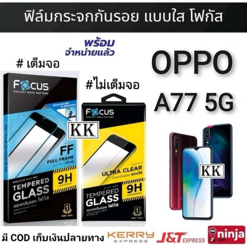 Focusฟิล์ม Oppo A77 5G
