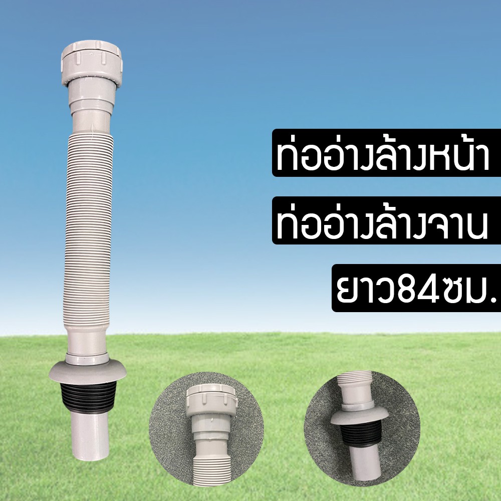 ท่อย่น ท่ออ่างล้างจาน อ่างล้างชาม ท่อย่นอ่างซิงค์ ท่อซิงค์ล้างจาน อ่างล้างมือ ซิงค์อ่างล้างจาน