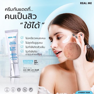 Real Me กันแดดสำหรับคนเป็นสิว ผิวแพ้ง่าย ฝ้า กระ  REAL CLOUD UV PROTECTION VEIL SUNSCREEN SPF50+ PA+++ จัดส่งฟรี