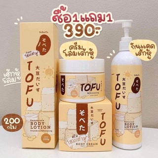 ครีมเต้าหู้ &amp; กันแดดเต้าหู้ สูตรเข้มข้น ซื้อ 1 แถม 1