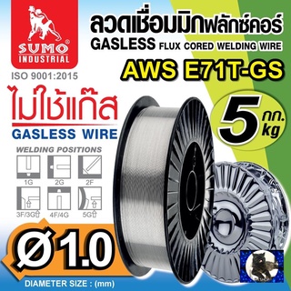 ลวดเชื่อมไม่ใช้แก๊ส FLUX CORE 1.0mm E71T-GS SUMO (5kg/กล่อง)