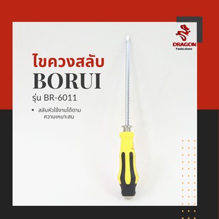 ไขควงสลับ BORUI รุ่น BR-6011