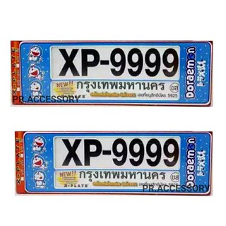 กรอบป้ายทะเบียนกันน้ำ โดเรม่อน XP-9999