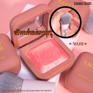 Sivanna Blush Sivanna blush เซ็ทบลัชออนคู่แปรงปัด เนื้อเบคซิมเมอร์ ขนแปรงนุ่มฟู สีแน่นติดทน แพ็คเกจน่าใช้ มีกระจกในตลับ