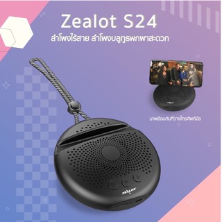 ZEALOT S24 Wireless speakers, convenient Bluetooth speakers ลำโพงไร้สาย