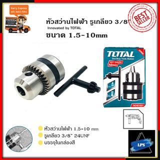 TOTAL หัวสว่านขนาด 10mm.(3/8 ) แบบเกลียว รุ่น TAC-451001