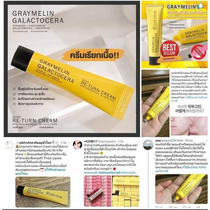 ◆✑✠แฝดskii  ครีมเรียกเนื้อ หน้าขาวใส Graymelin Galactocera Return Cream 50ml.