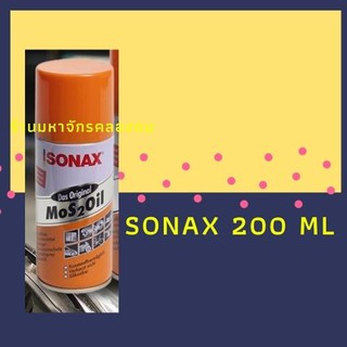 Sonax Mos2Oil กระป๋องส้มขนาด 200 ml น้ำมันครอบจักรวาล ตรงใจ ตรงงานคุณได้อย่างลื่นไหลไม่มีฝืดเคือง