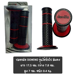 ปลอกมือ DOMINO รุ่นใช้ทั่วไป สีแดง