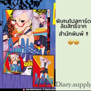 DANDADAN ! เล่ม 1 - 4 + โปสการ์ดสยาม, animate !!  (พร้อมส่ง)