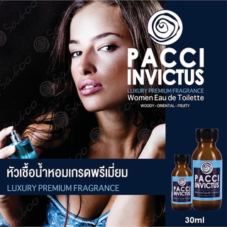 หัวเชื้อน้ำหอมเกรดพรีเมี่ยม - PACCI INVICTUS - 30 ML