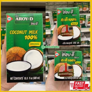 กะทิ 100% กะทิอร่อยดี กะทิคั้นสด Coconut milk Aroidee