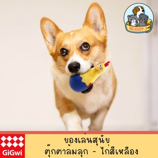 ของเล่นสุนัข GiGwi รุ่น Egg (M) ไก่ สีเหลือง ตุ๊กตาล้มลุก