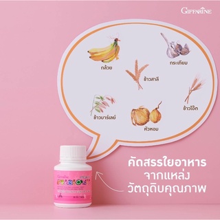 🧒🏻👧🏻ระบบขับถ่าย กิฟฟารีน พรีไบโอนี่