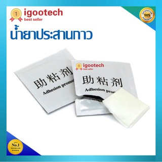 igootech น้ำยาประสานกาว แพ็คถุงสำเร็จรูป 1 ซองขนาด 2ml. Adhesion promoter 94