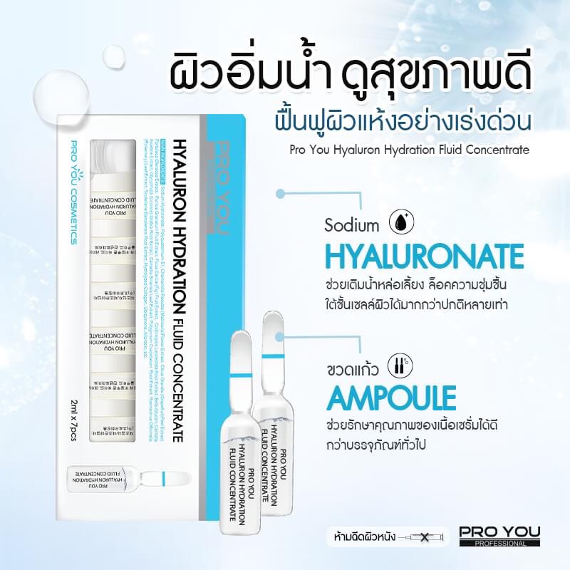 หลินส่งไวของแท้ ProYou Hyaluron เซรั่มโปรยู แอมพูลเกาหลี Hydration ชุ่มชื้น ไฮยารูลอน โปรยูแอมพลู - รูปที่ 4