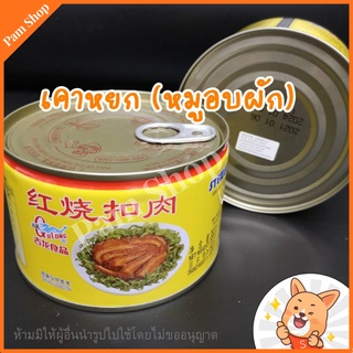 Gulong stewed pork sliced คับบะ กระป๋อง หมูอบ แบบกระป๋องพร้อมทาน ตรากู่หลง หมูอบคับบะ ขนาด 383g.