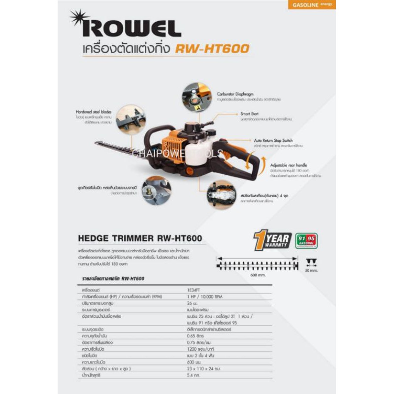 เครื่องแต่งกิ่ง​ แต่งพุ่มไม้​ ขนาด1แรงม้า​ 2จังหวะ​ ยี่ห้อ​ROWEL รุ่นRW-HT600