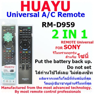 RM-D959 รีโมทรวมทีวีทุกรุ่น สำหรับทีวีโซนี่ (รุ่นเก่า จอแก้ว จอนูน จอแบน)  และทีวีรุ่นใหม่ จอแอลซีดี จอแอลอีดี จอโค้ง ใส