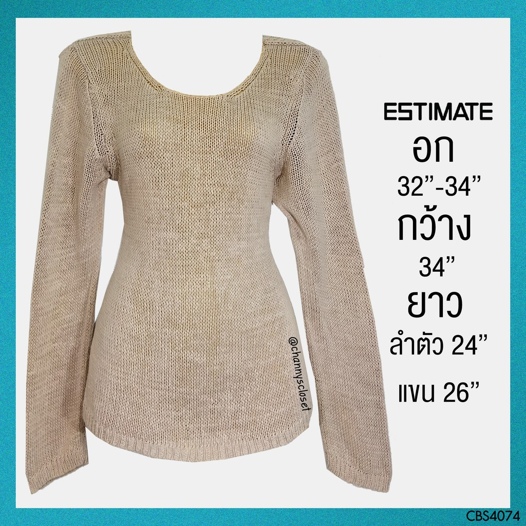 💖USED Estimate - Knitted Cream Top | เสื้อแขนยาวสีครีม ผ้าถัก เสื้อไหมพรม เสื้อสเวตเตอร์ ทรงใหญ่ สีพ