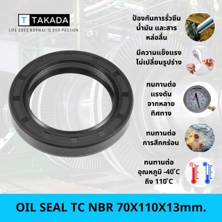 OIL SEAL TC NBR 70X110X13mm. SG