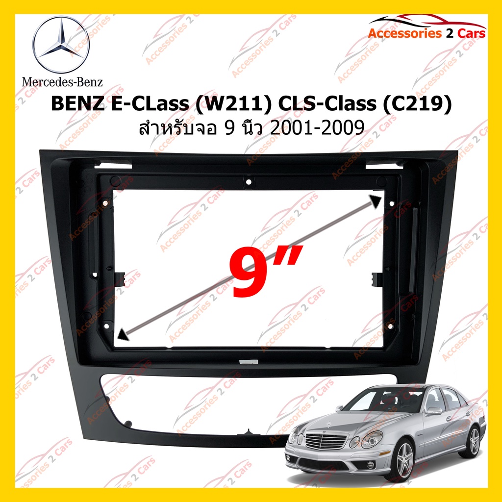 กรอบหน้าวิทยุ BENZ 9 นิ้ว Suitable E-CLass W211 CLS-Class C219 2001-2009 รหัส BE-035N