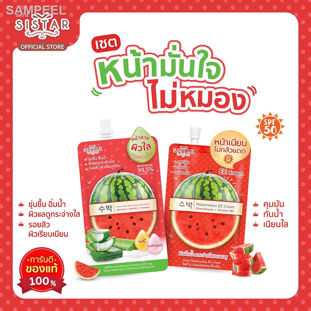☬ของพร้อมส่ง🔥✅โครตฮิต✅🔥Sistar Official เจลแตงโม-ครีมกันแดด อีอีแตงโม เซ็ตหน้าเป๊ะไม่หมอง