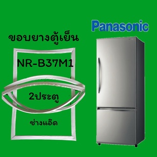 ขอบยางตู้เย็นPanasonicรุ่นNR-B37M1