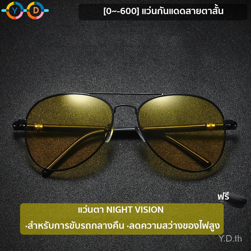แว่นกันแดดผู้ชาย (-50 ถึง -600) แว่นสายตาสั้นรถยนต์ ทั้งกลางวันและกลางคืน ป้องกันลําแสงสูง เพิ่มสว่างกลางคืน