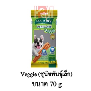 Dog n Joy ด็อกเอ็นจอย Dentcare ขนมขัดฟัน สำหรับสุนัขโตพันธุ์เล็ก ช่วยลดกลิ่นปาก ลดคราบหินปูน รส Veggie ขนาด 70 G.