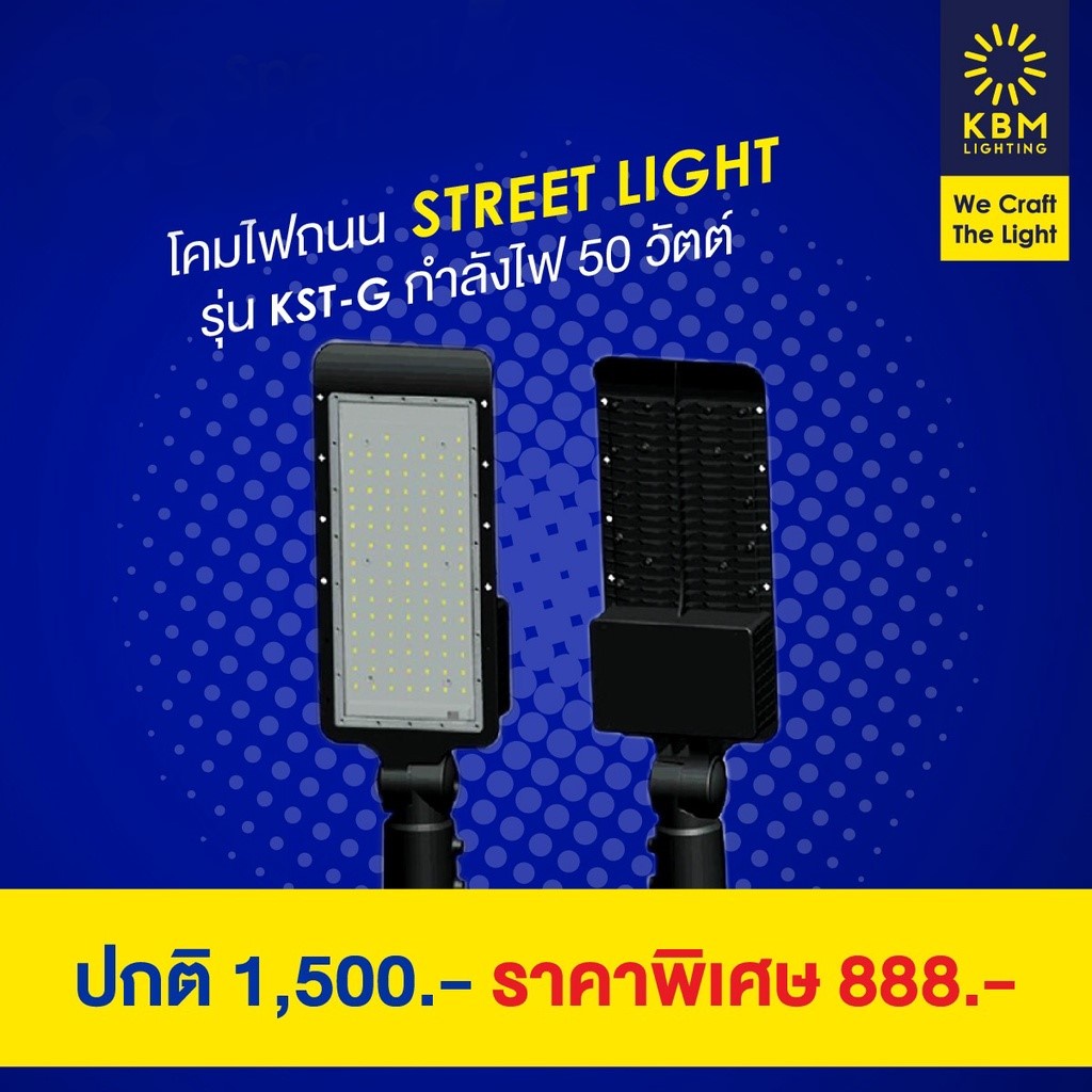 โคมไฟถนน Street Light รุ่น KST-G LED KBM LIGHTING