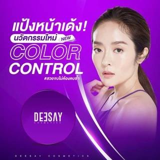 DEESAY : แป้งดีเซ้ย์มินิ MINI DEESAY BRIGHT SKIN COLOR CONTROL ขนาด : 4.8 g.
