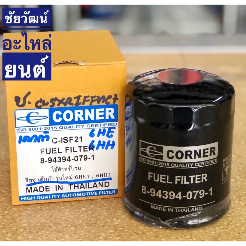 กรองน้ำมันโซล่า สำหรับรถ Isuzu เด๊กก้า รุ่นใหม่ 6HE1 , 6HH1 กรองน้ำมันโซล่า สำหรับรถ Isuzu เด๊กก้า ร
