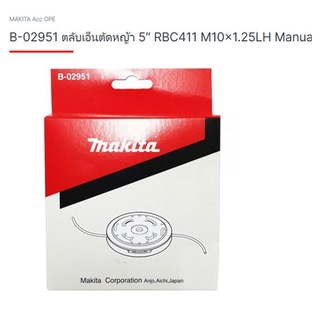 Makita part no. B-02951 ตลับเอ็นเอ็นตัดหญ้า