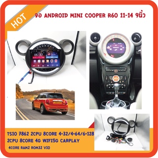 จอ Android Mini Cooper R60 11-14 9นิ้ว TS10 2CPU 8CORE RAM6 ROM128 QLED 4G WIFI5G CARPLAY