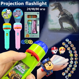 🎨พร้อมส่ง🎨 ของเล่น ไดโนเสาร์ โปรเจ็กเตอร์ การศึกษาระดับต้น Projection Flashlight Toy 24/48/80 รูปแบบ ไฟฉายโปรเจคเตอร์