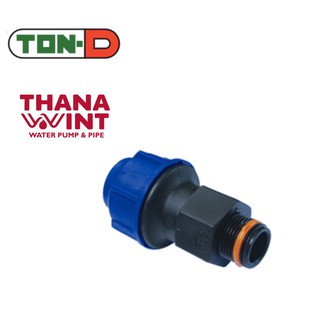 ข้อต่อตรงเกลียวนอก HDPE แบบสวมอัด ขนาด 20-50 mm ตราทนดี (Ton-d)