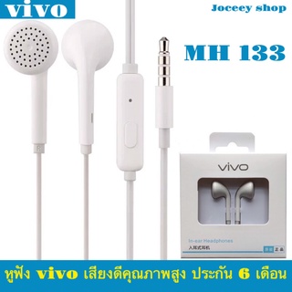 จัดส่งทันที หูฟัง vivo MH-133 คุณภาพเสียงดี ไมโครโฟน