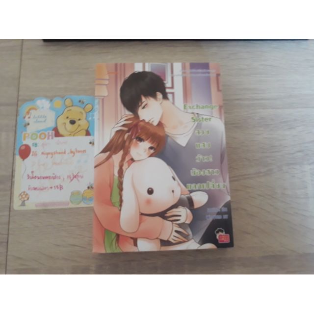 นิยายแจ่มใส Exchange Sister สวย แสบ ว้าว! น้องสาวแลกเปลี่ยน