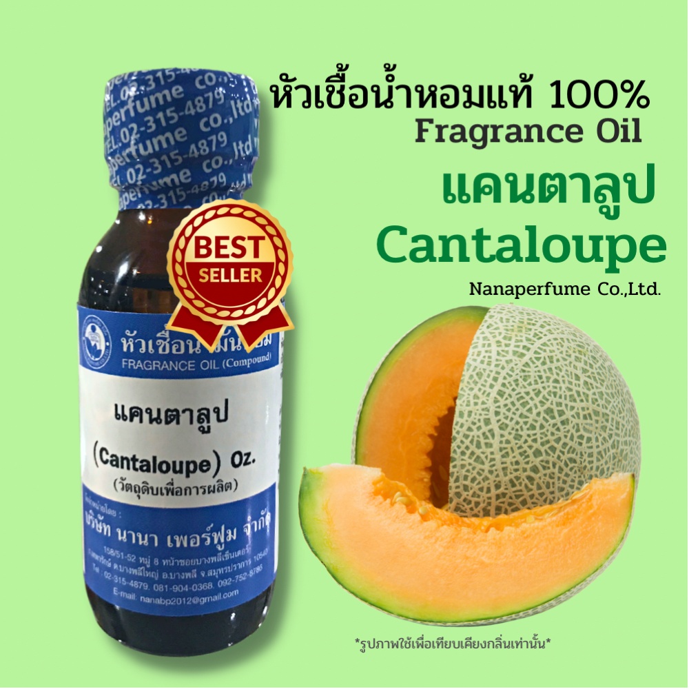 หัวเชื้อน้ำหอม 100%ขนาด30-100ML กลิ่นแคนตาลูป (Cantaloupe)