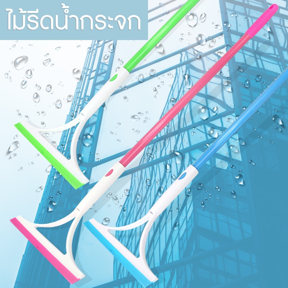 ไม้เช็ดกระจก ที่เช็ดกระจก คละสี รุ่น Water-squeegee-drain-06a-T4