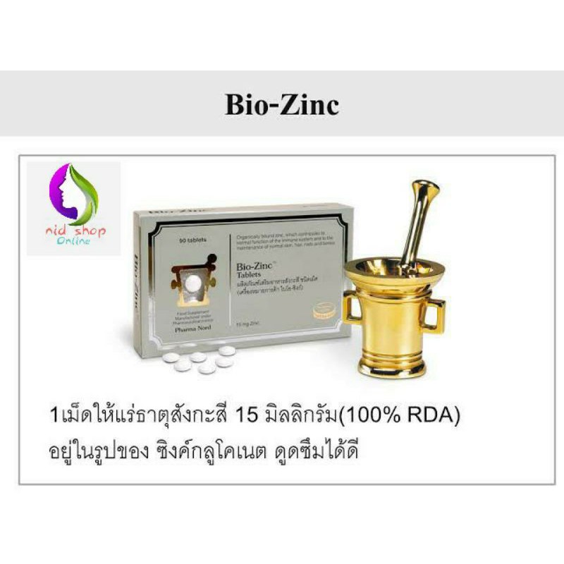 ไบโอ-ซิงค์(Bio-Zinc) 90เม็ด /Pharma nord