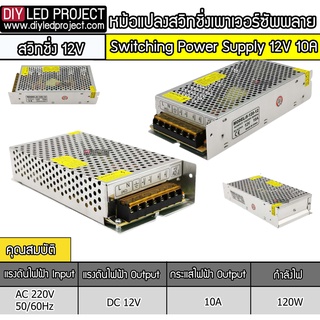 หม้อแปลงสวิทชิ่งเพาเวอร์ซัพพลาย 12V 10A