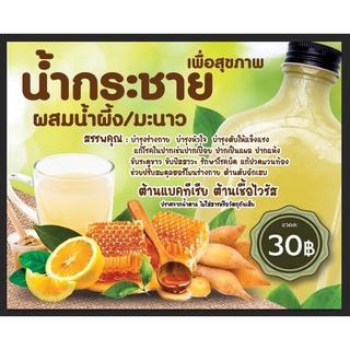 ป้ายนำ้กระชายผสมน้ำผึ้งมะนาว ขนาด 100*80 ซม พร้อมพับขอบตอกตาไก่