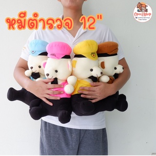 ตุ๊กตา หมีตำรวจ ขนาด 16 นิ้ว ตัวใหญ่ นิ่มนุิ่ม